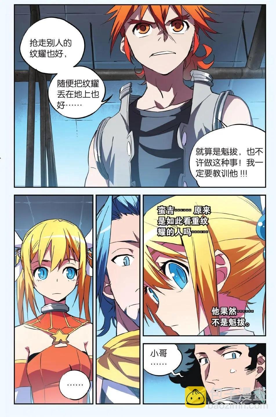 第22回 翼族来袭