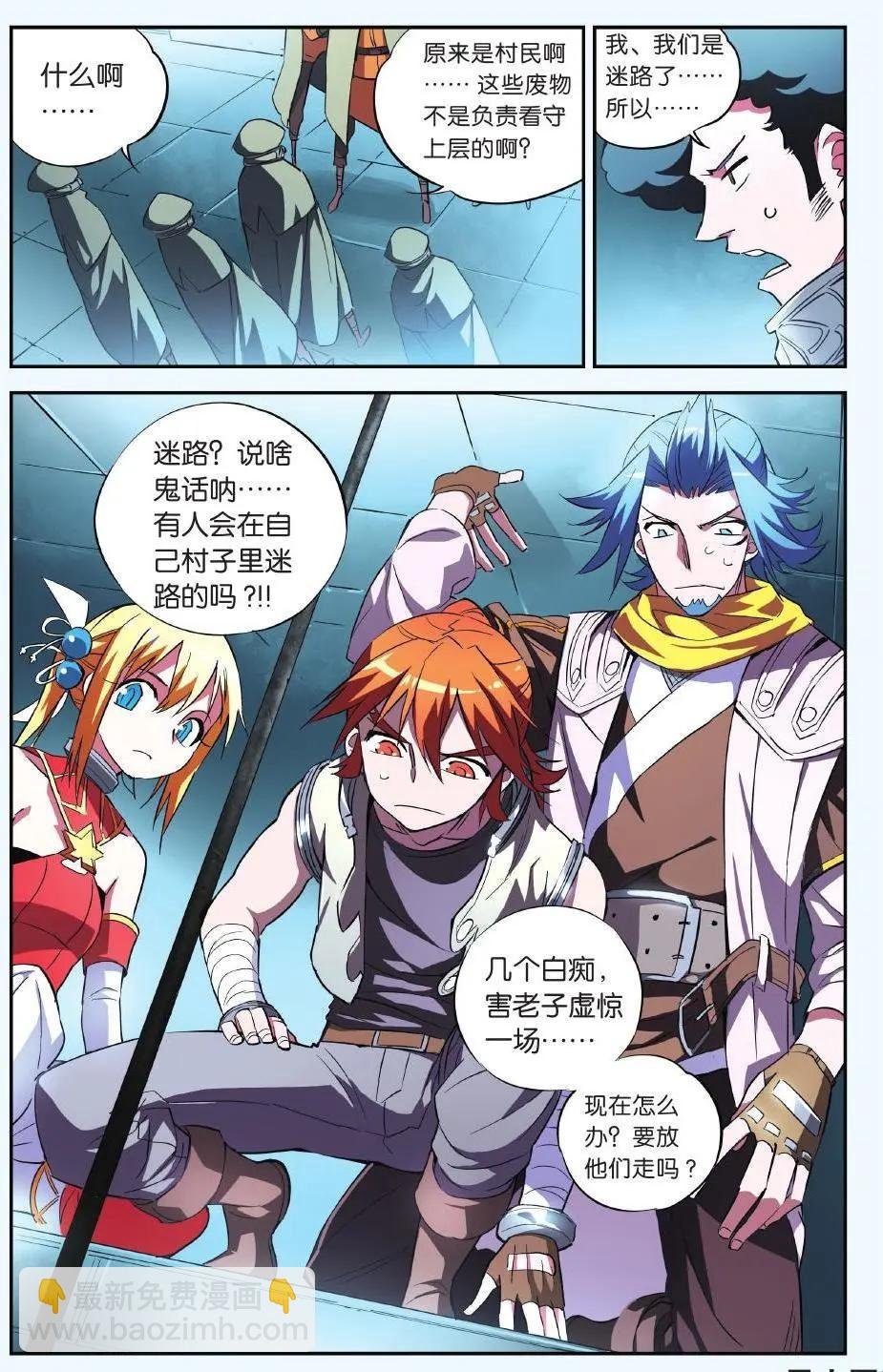 第22回 翼族来袭
