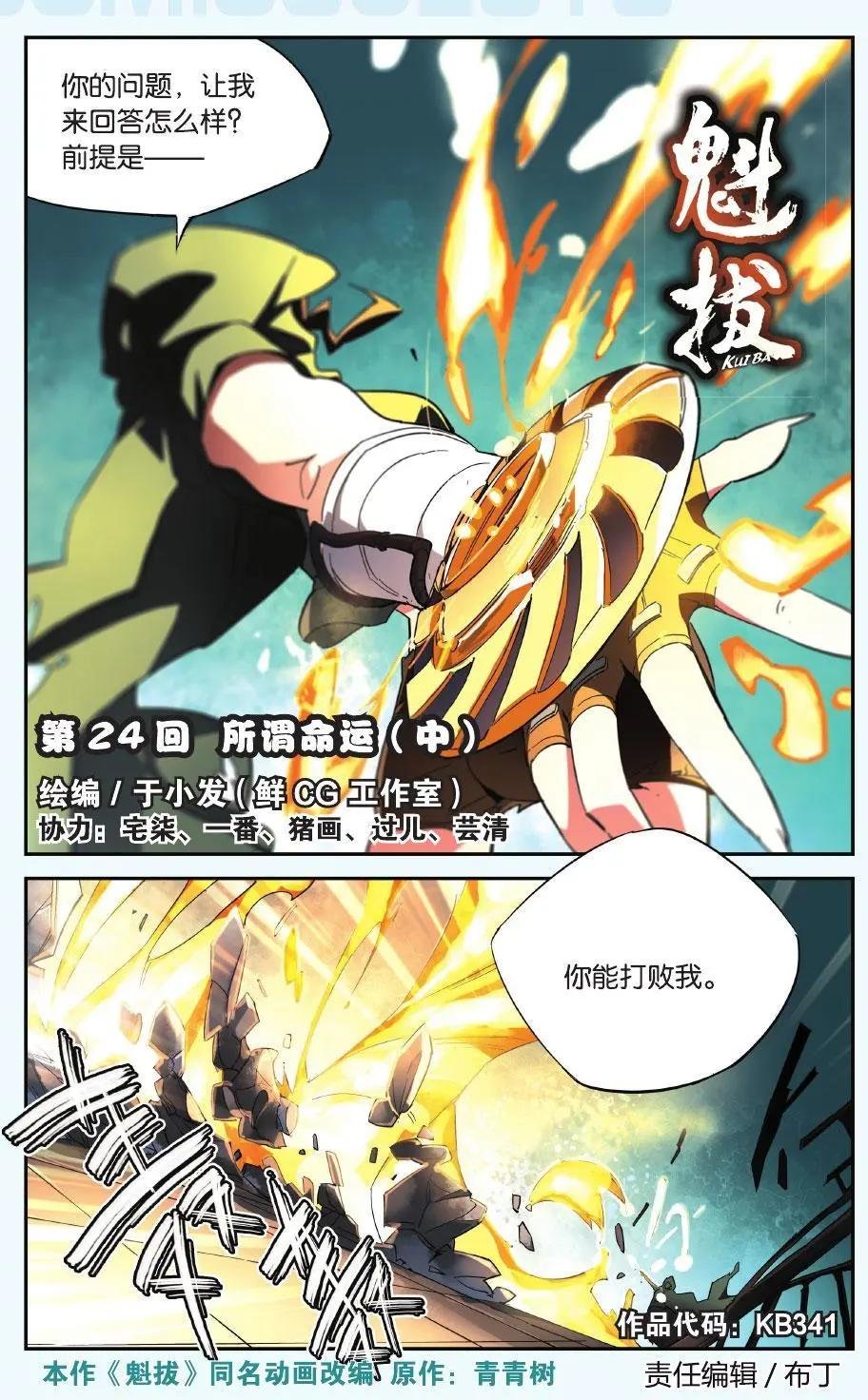 第24回 所谓命运（中）