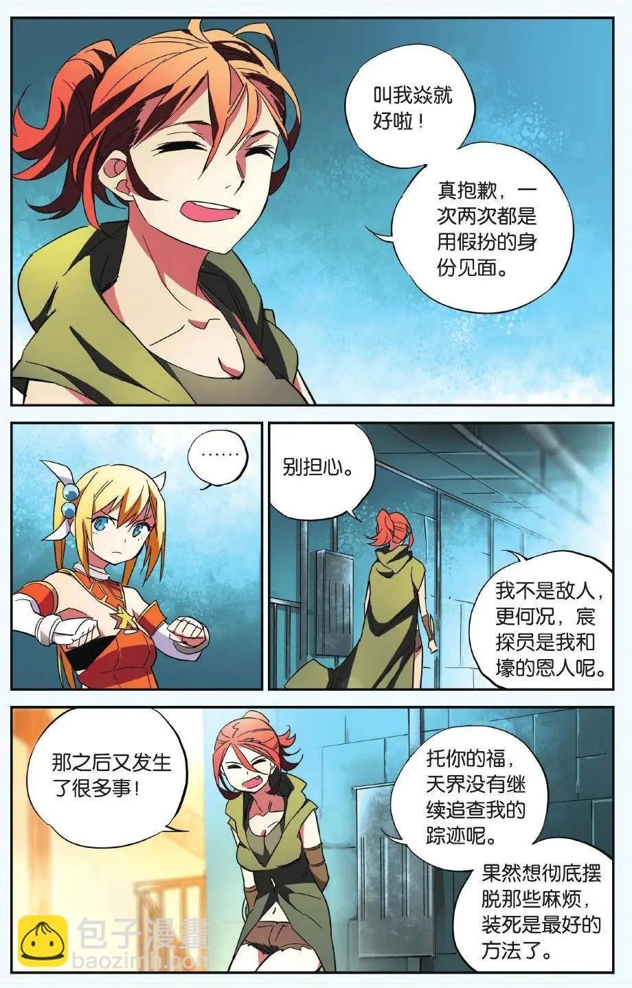 第24回 所谓命运（中）