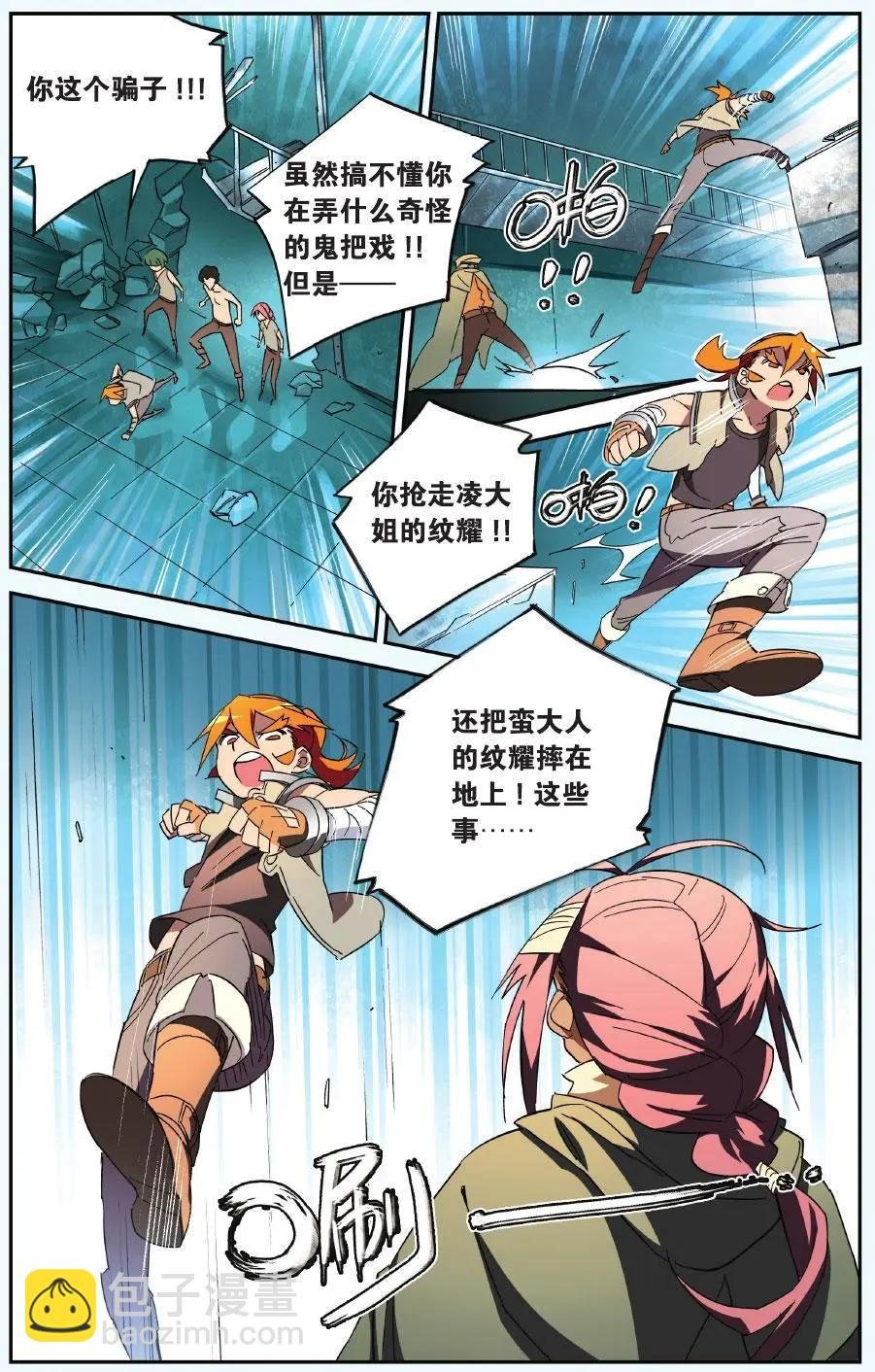 第25回 抢走纹耀的理由