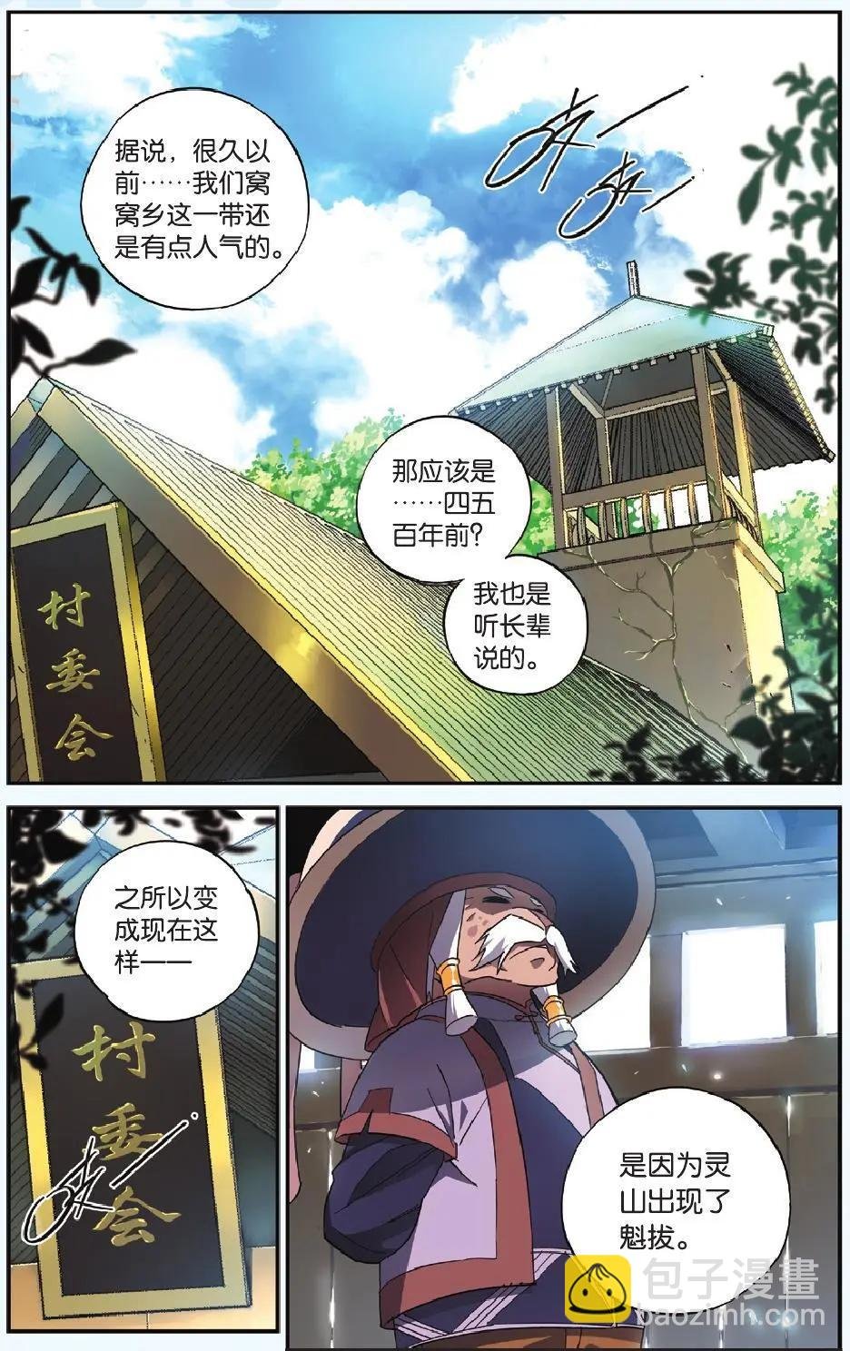 第04回 激怒天神的男人