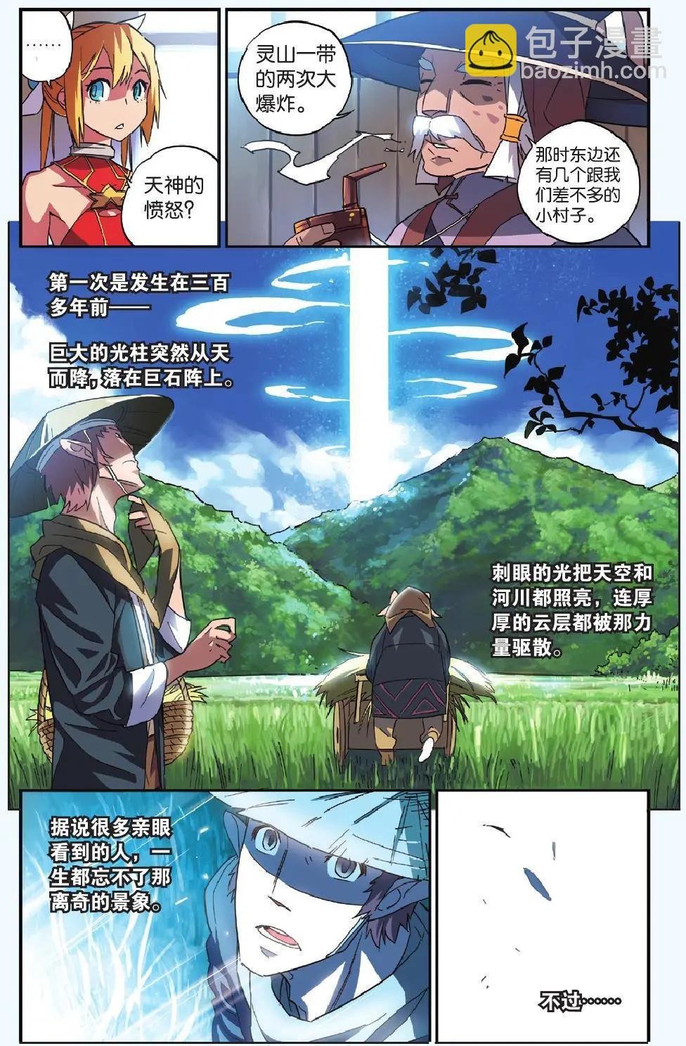 第04回 激怒天神的男人