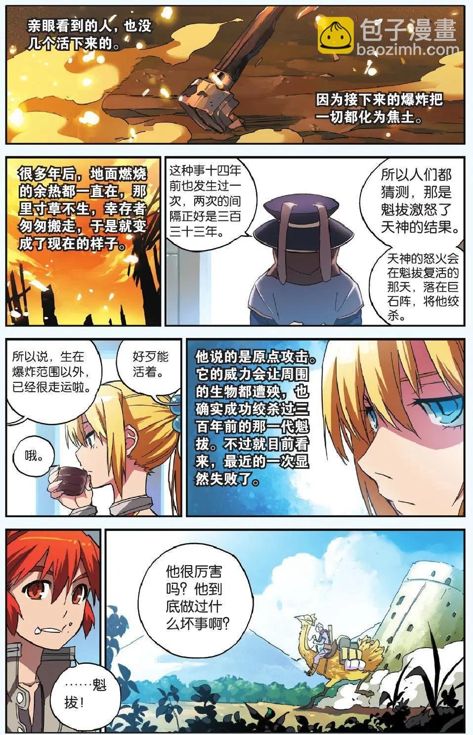 第04回 激怒天神的男人