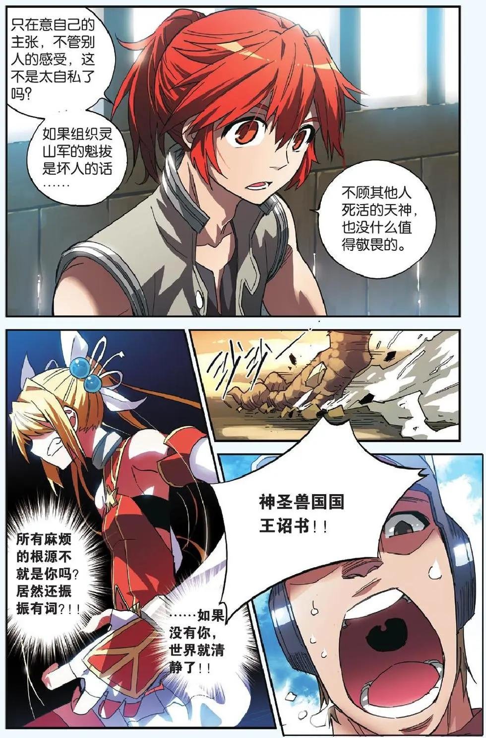 第04回 激怒天神的男人