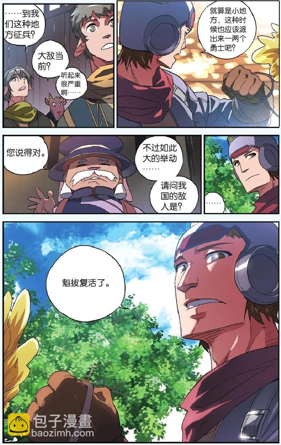 第04回 激怒天神的男人