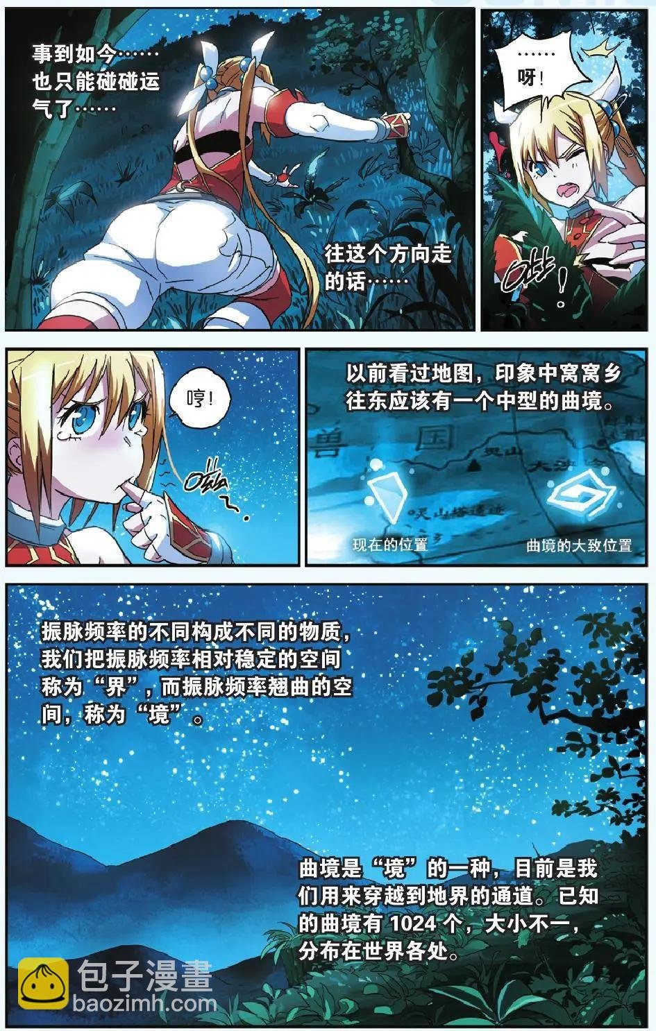 第04回 激怒天神的男人
