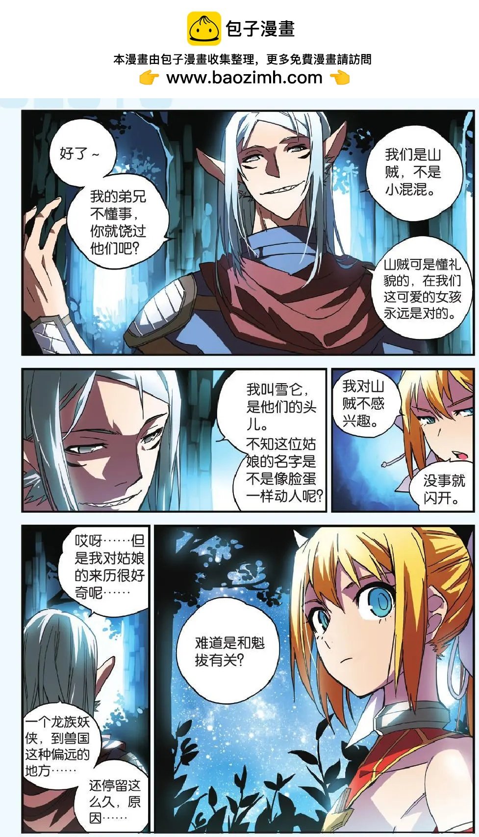第05回 山贼