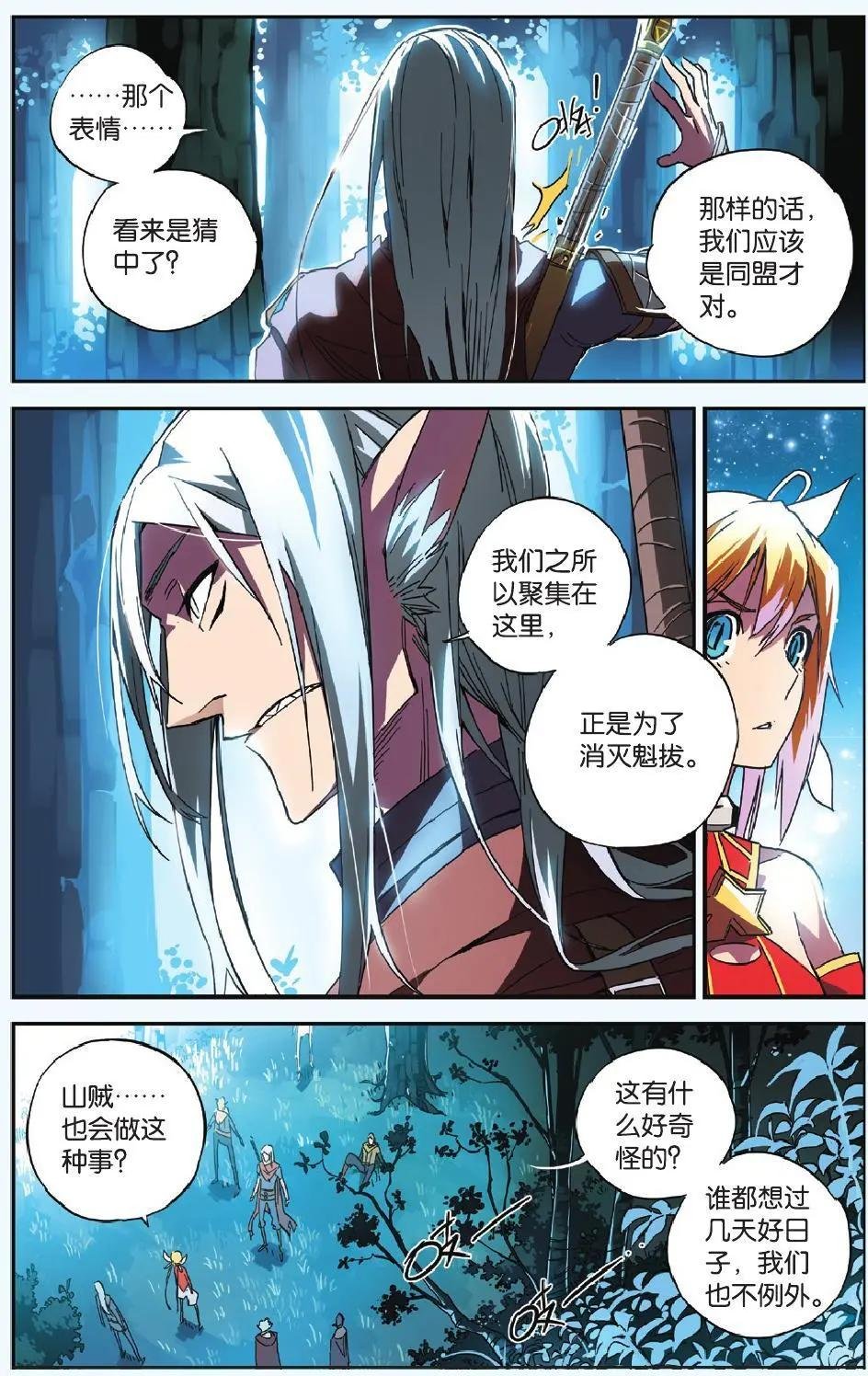 第05回 山贼