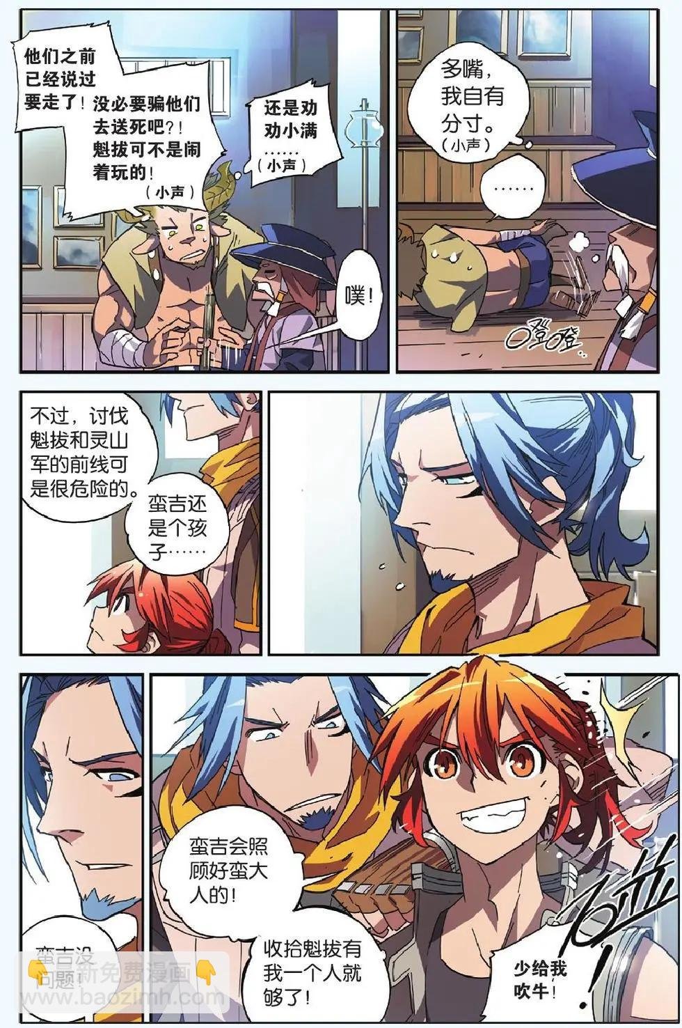第05回 山贼