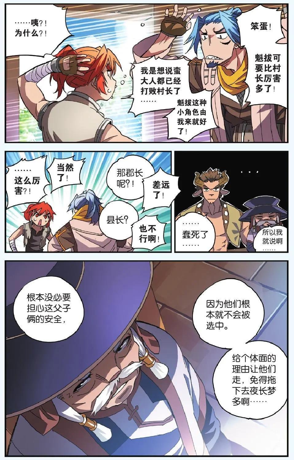 第05回 山贼
