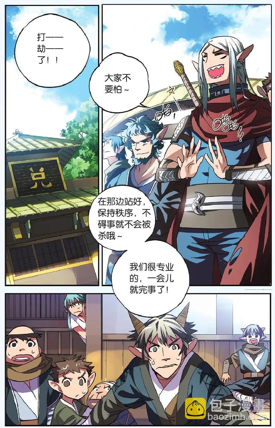 第05回 山贼