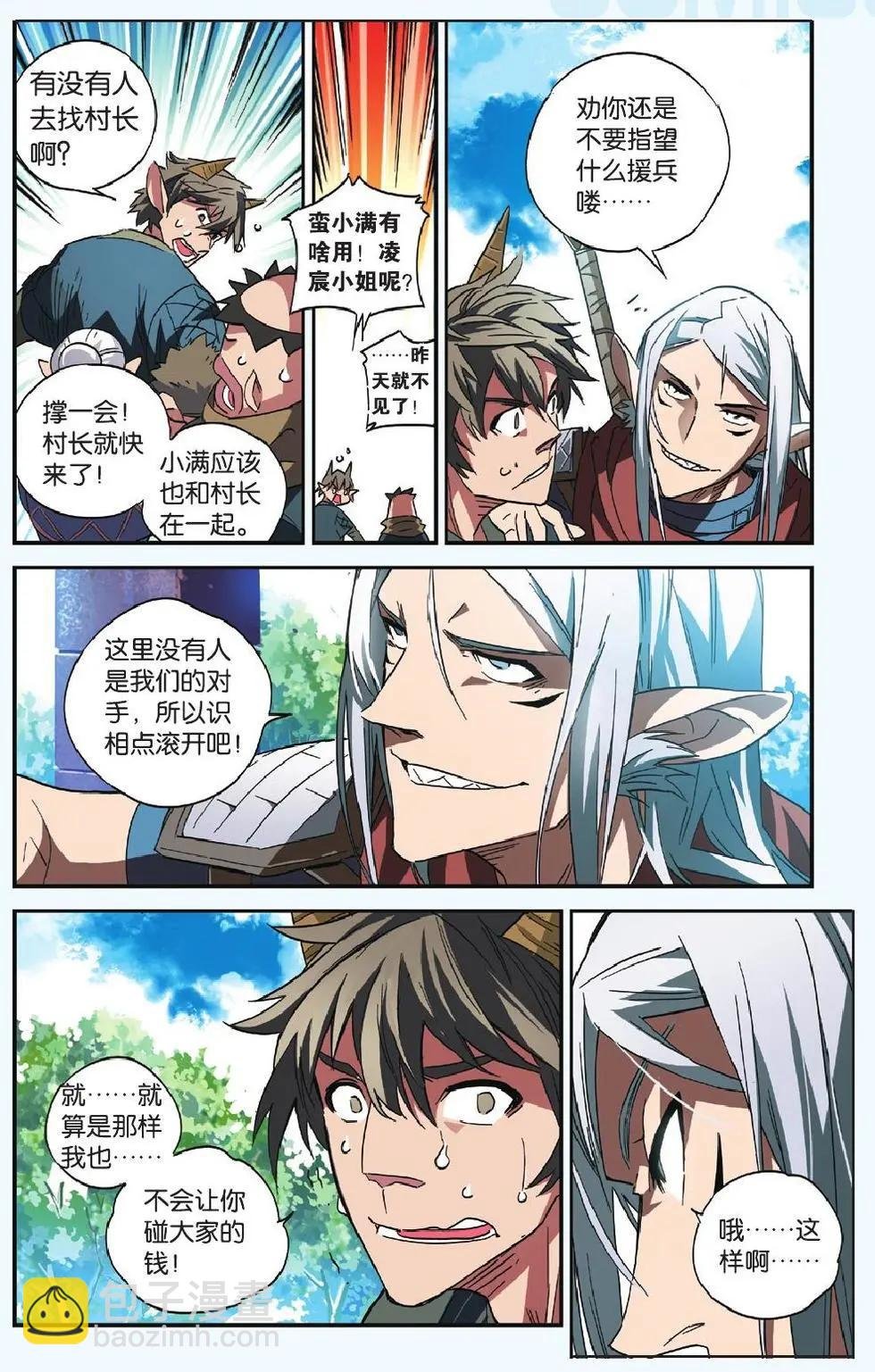 第05回 山贼