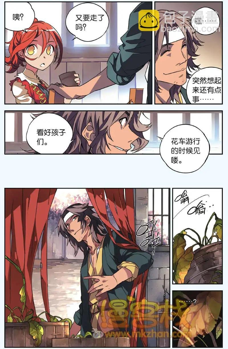 第08回 种子（下）