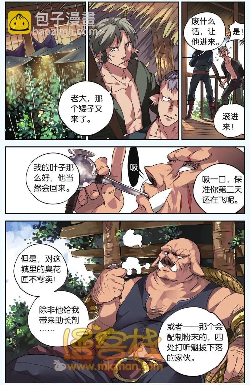 第08回 种子（下）