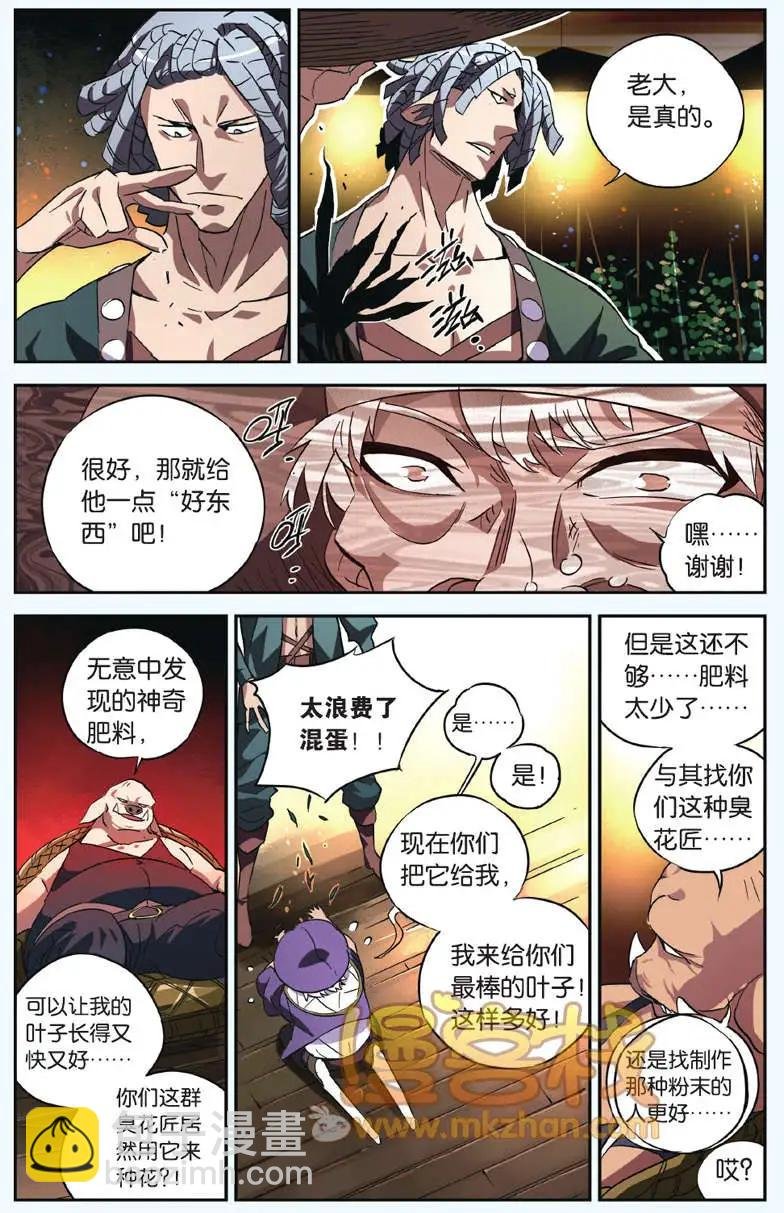 第08回 种子（下）