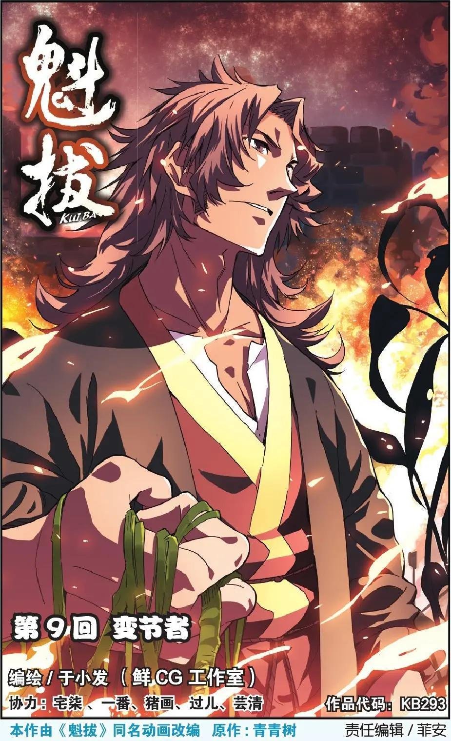 第09回 变节者