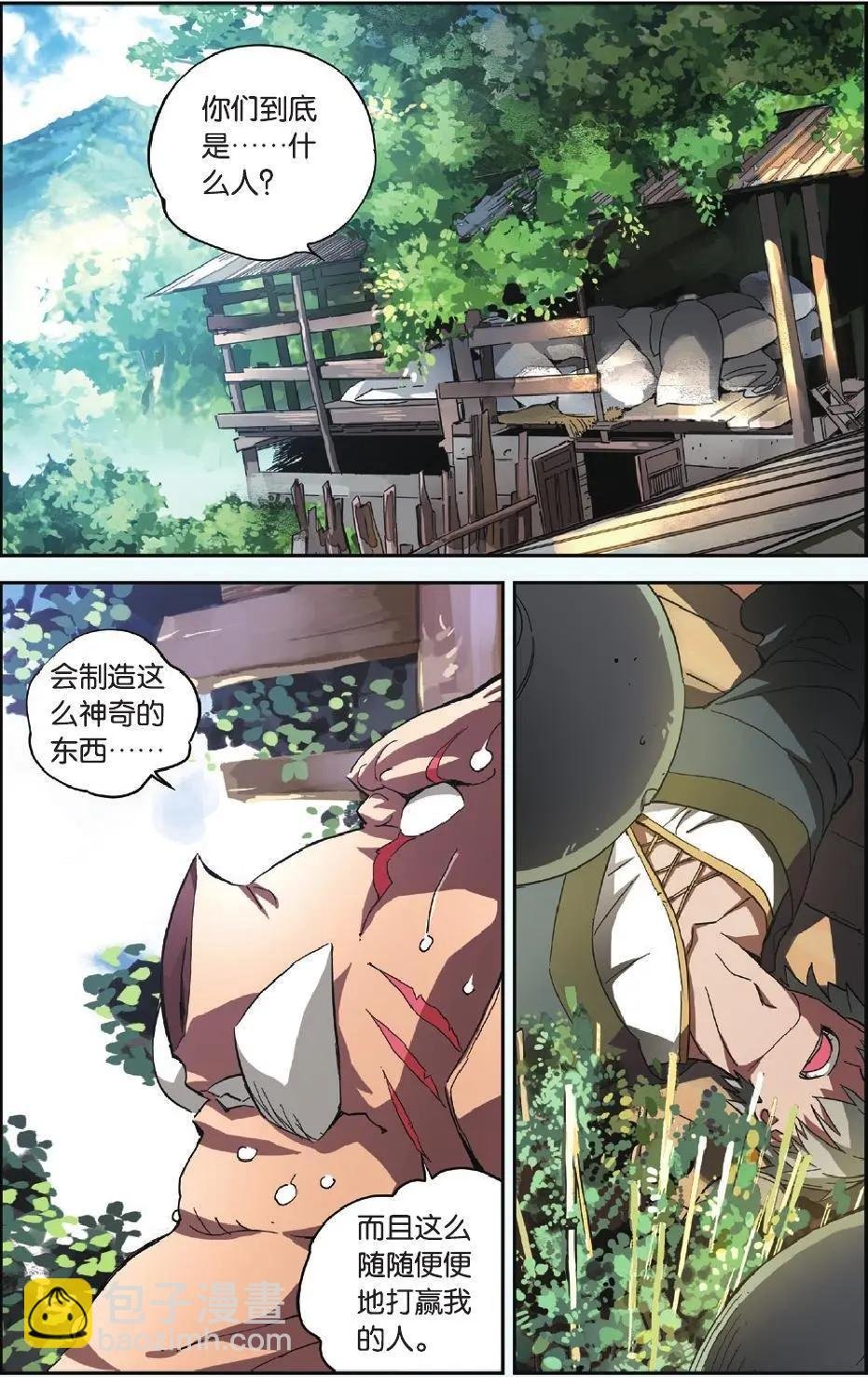 第09回 变节者