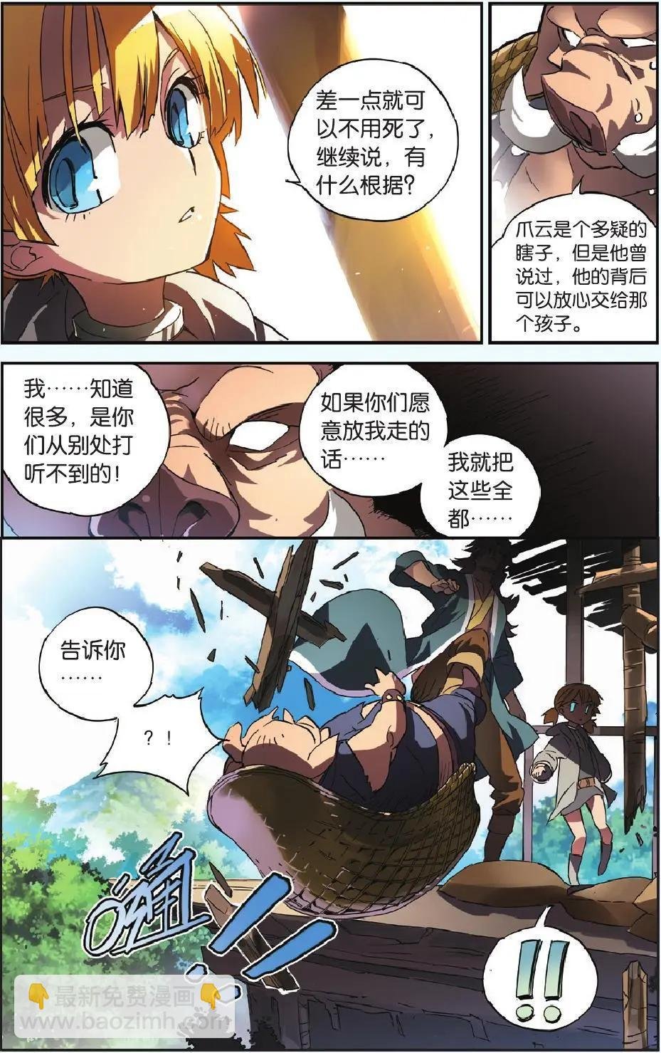 第09回 变节者