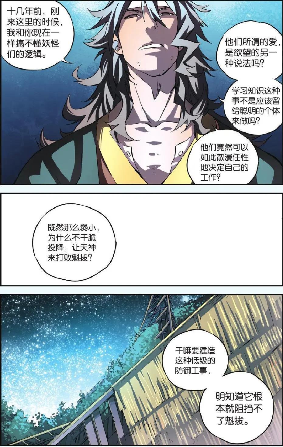 第09回 变节者
