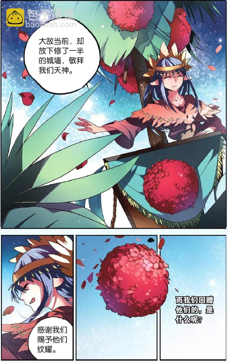 第09回 变节者