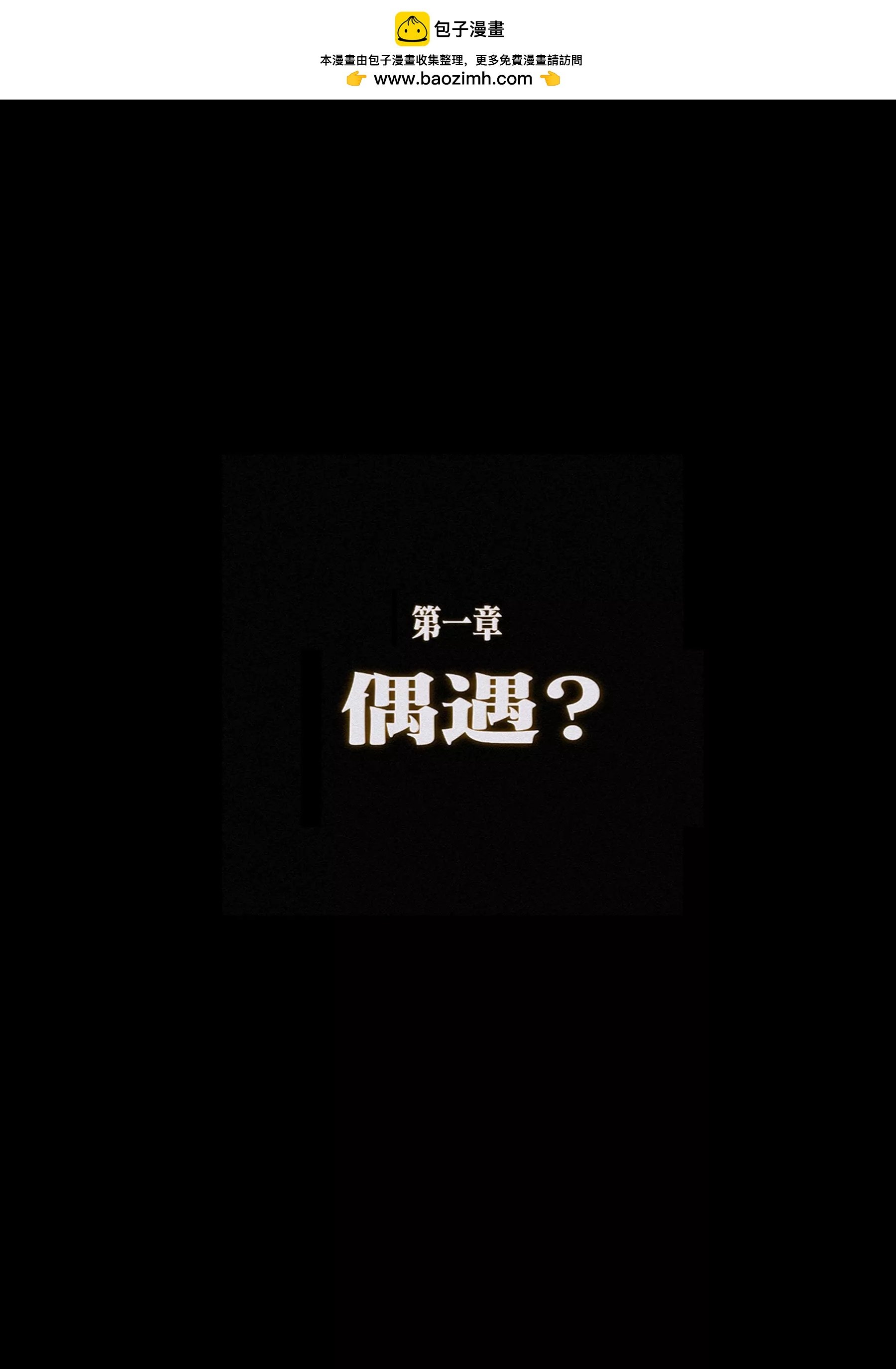 偶遇