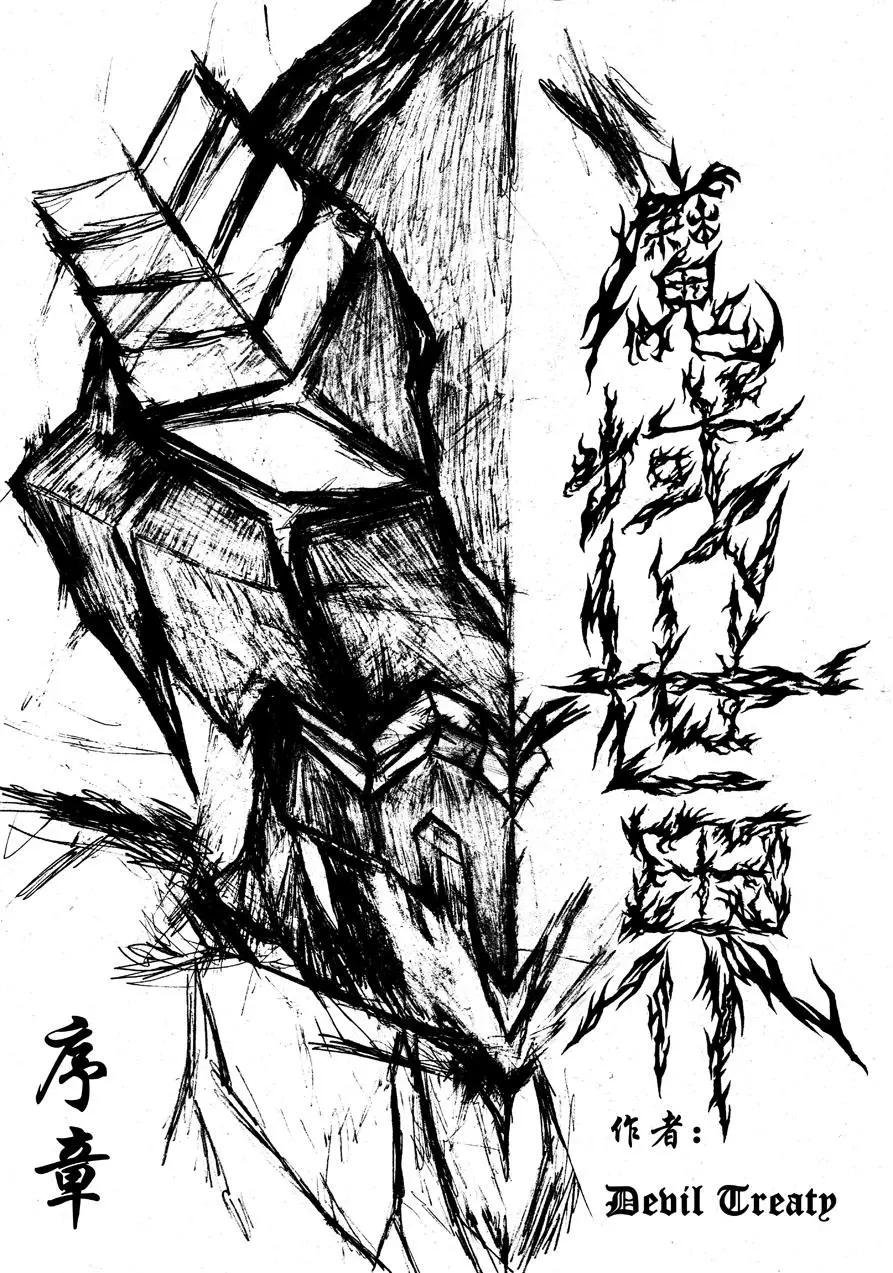 序章