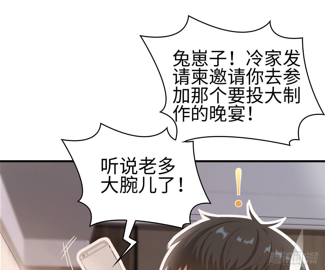 04话：谢谢金主爸爸