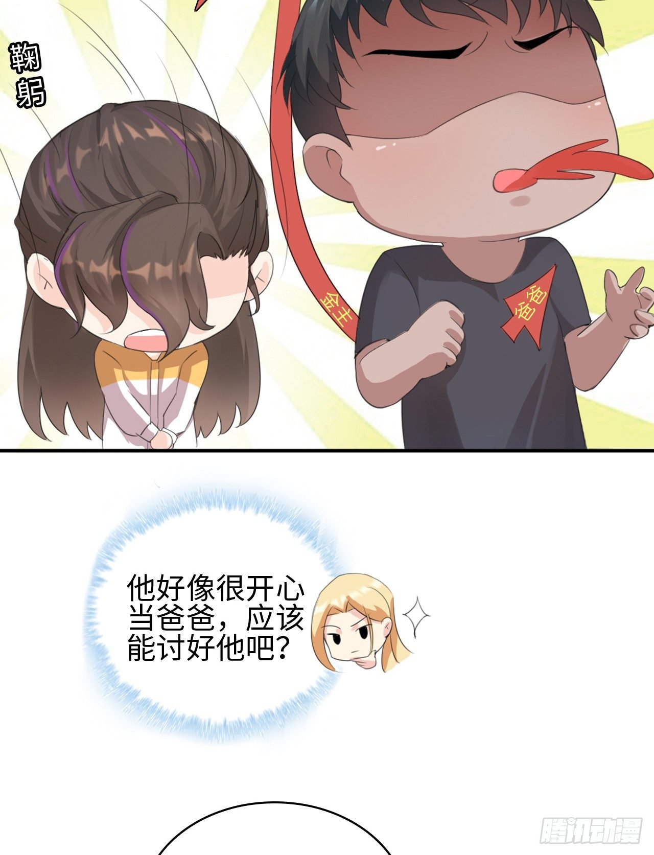 04话：谢谢金主爸爸