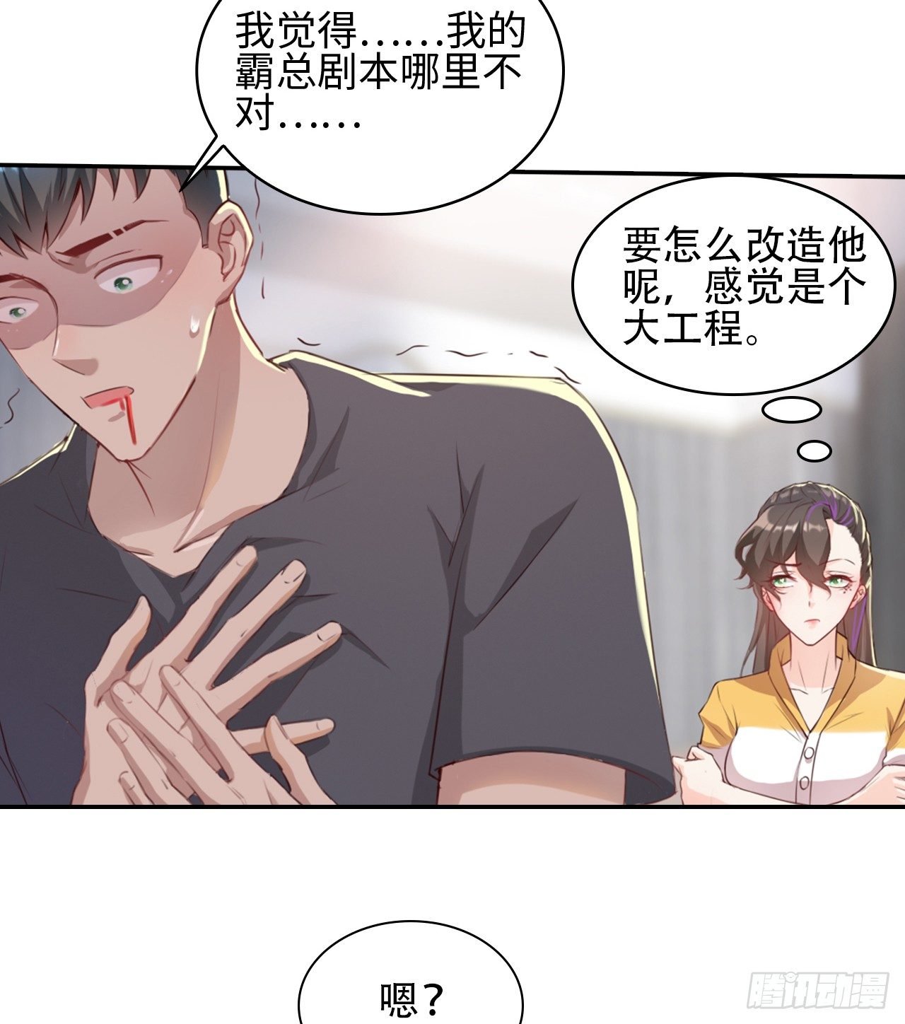 04话：谢谢金主爸爸