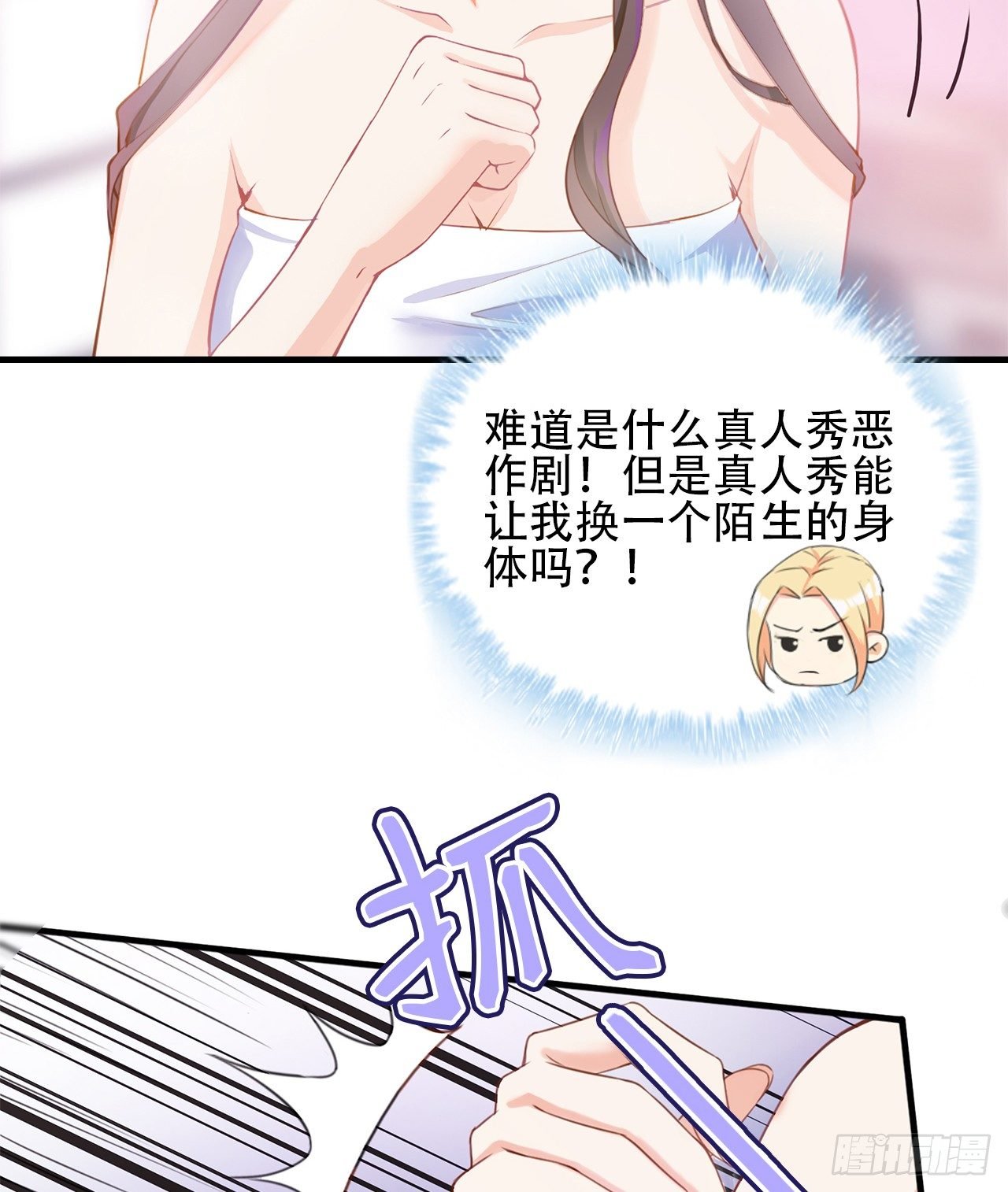 03话：沈潇，是我！