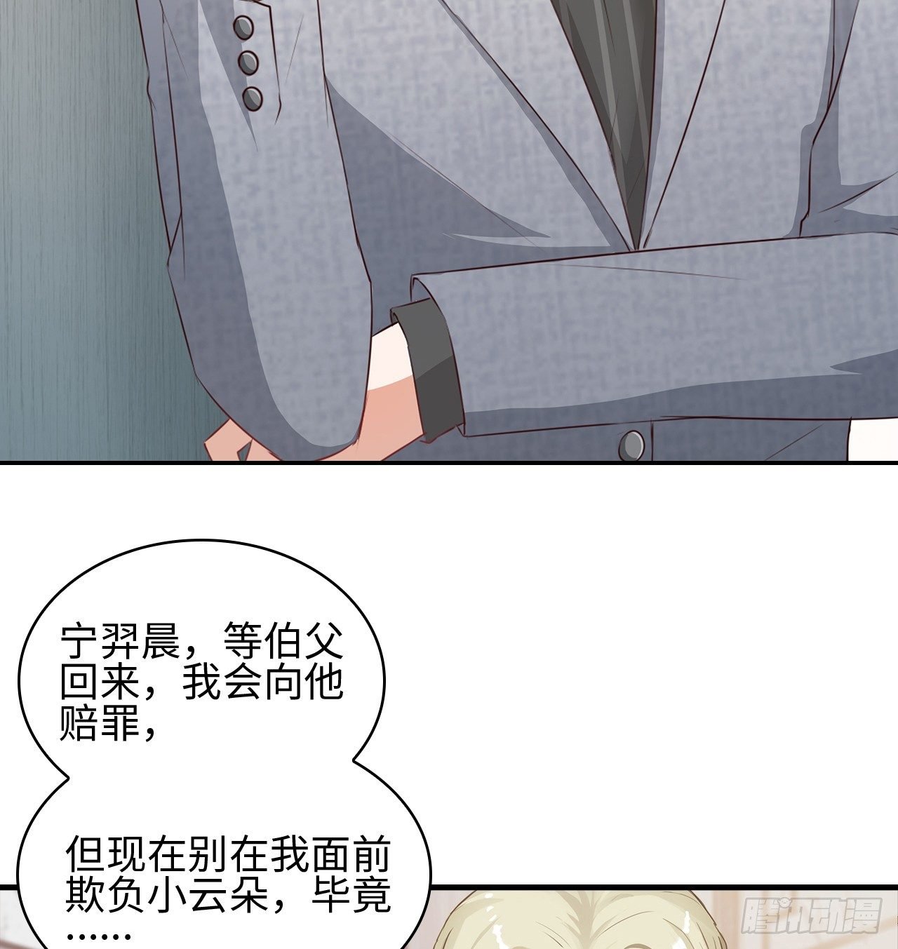 03话：沈潇，是我！