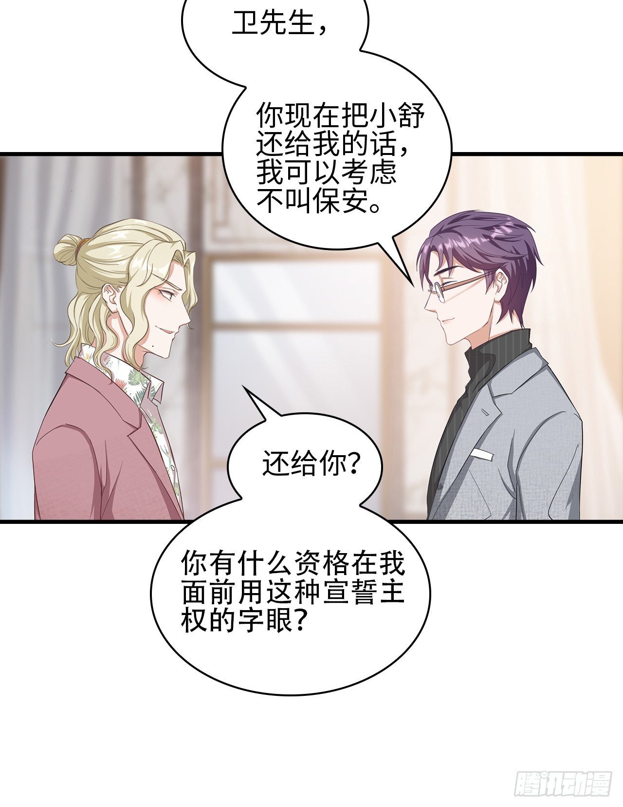 03话：沈潇，是我！