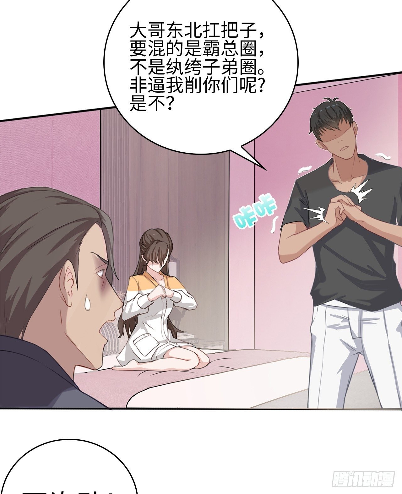 03话：沈潇，是我！