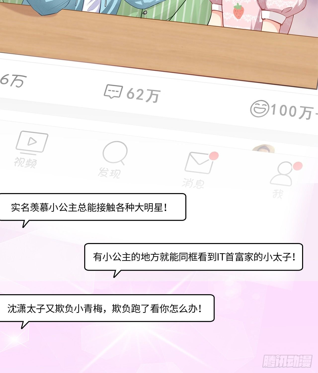 01话：天降绯闻