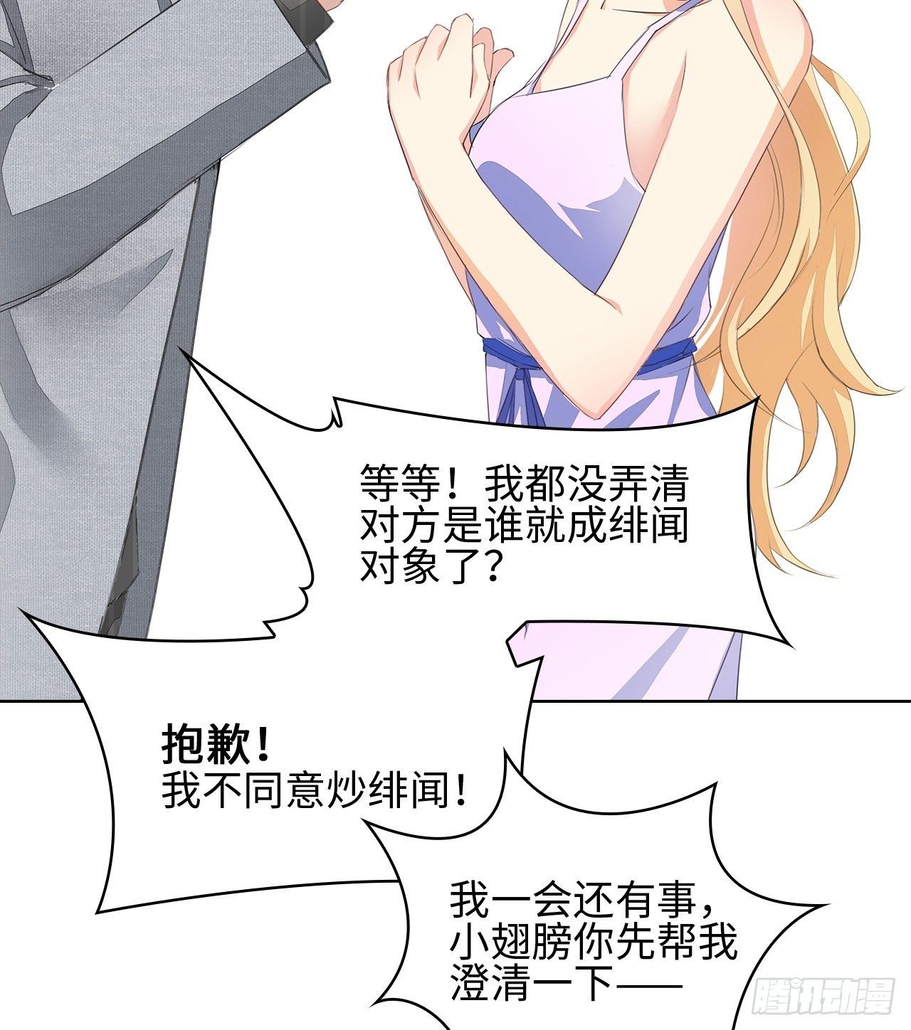 01话：天降绯闻