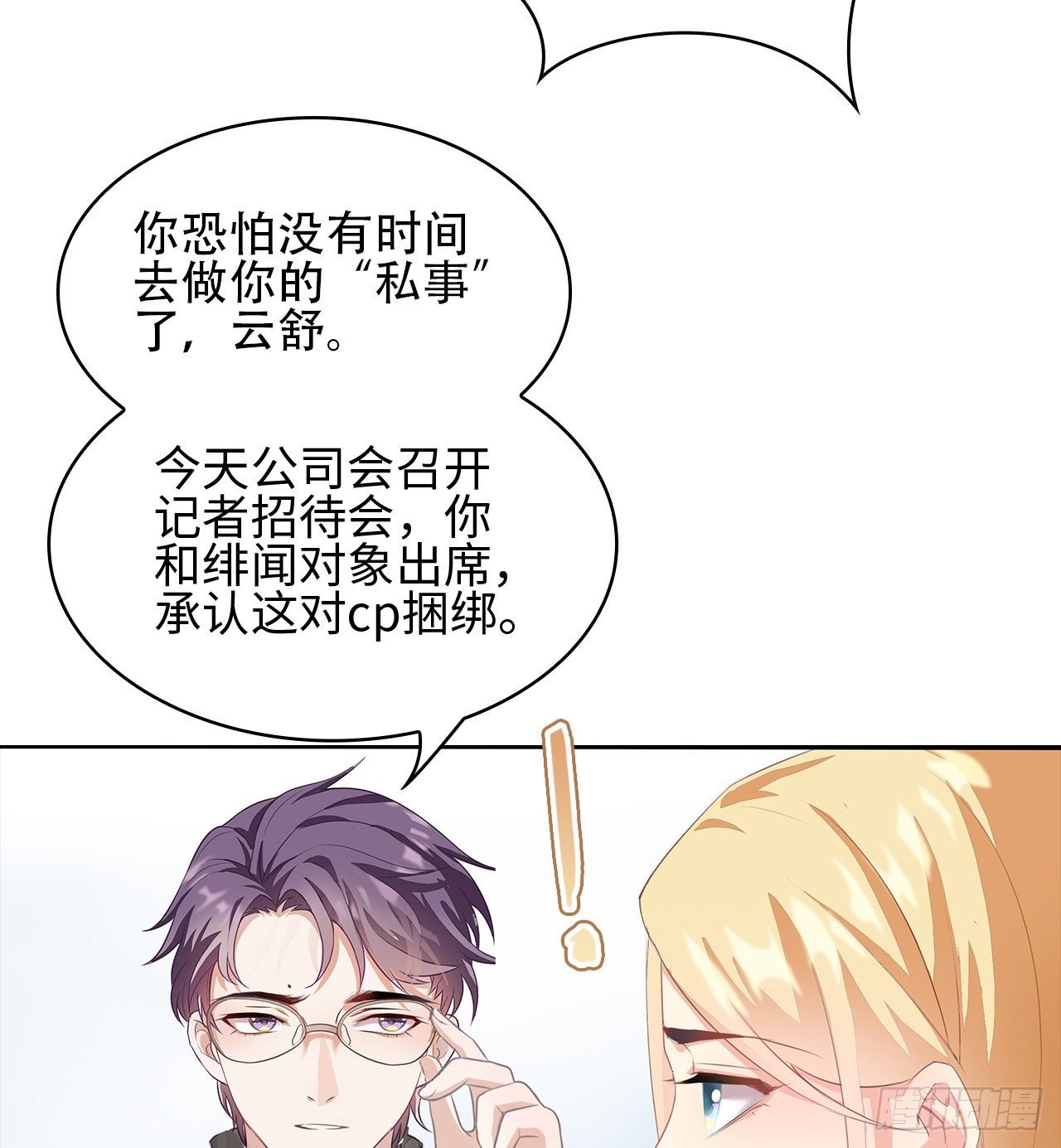 01话：天降绯闻