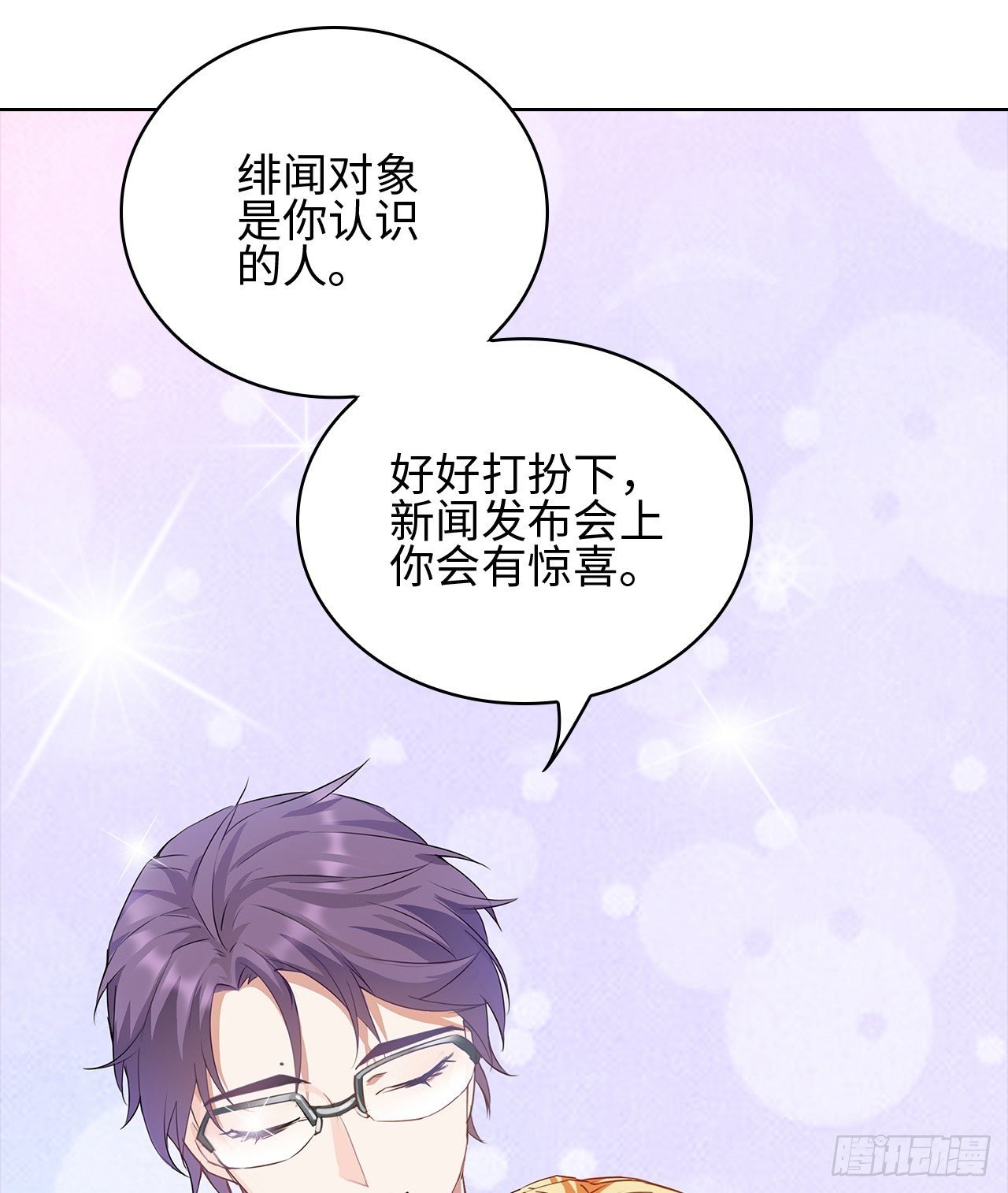 01话：天降绯闻